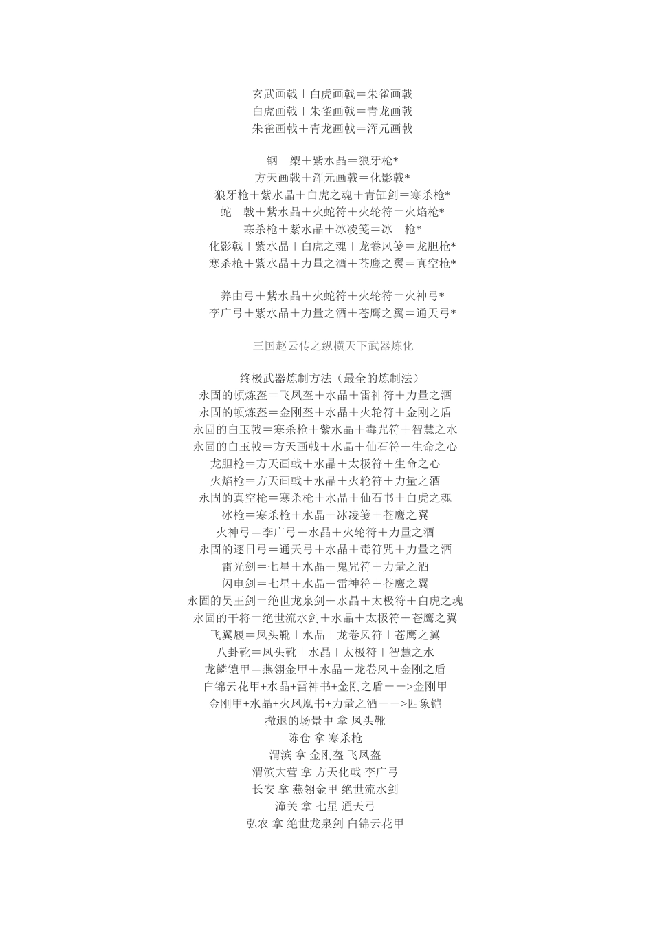 三国赵云传武器炼化_第2页