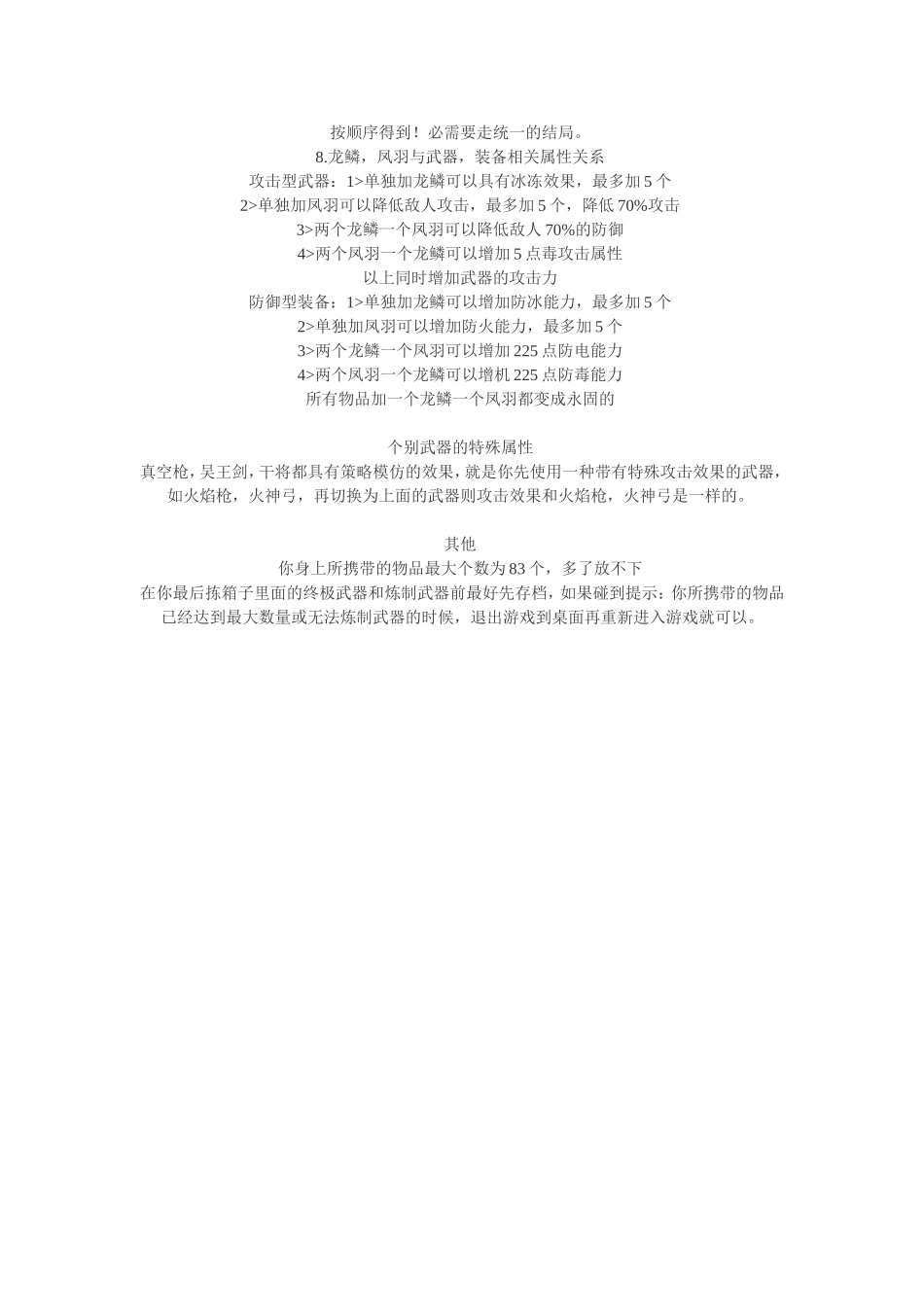 三国赵云传武器炼化_第3页