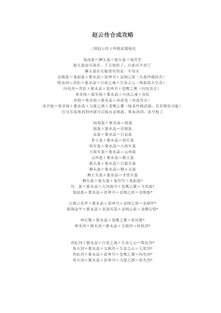 三国赵云传武器炼化
