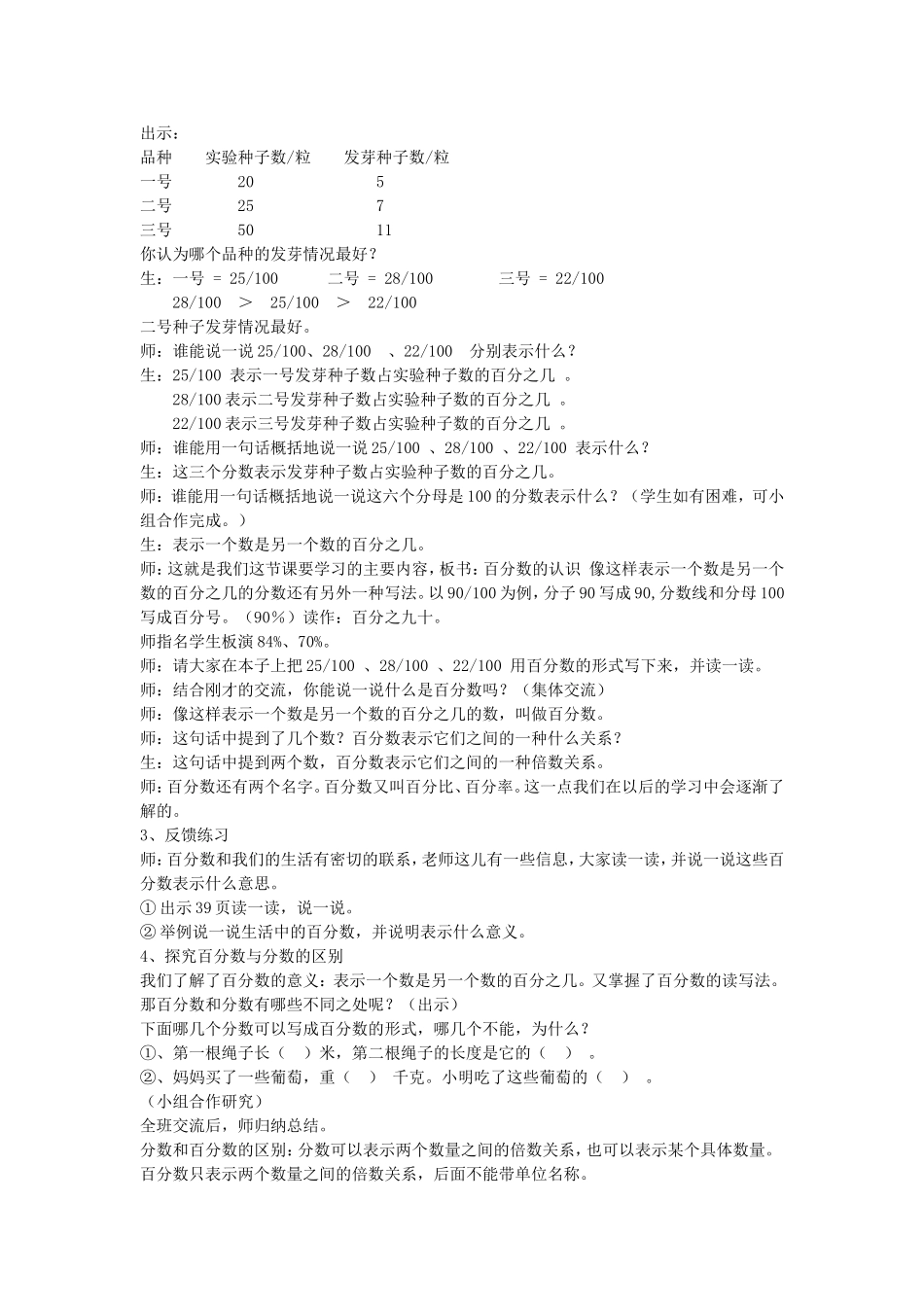 北师大版小学数学六年级上册《百分数的认识》教学设计_第2页