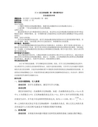《反比例函数》第一课时教学设计