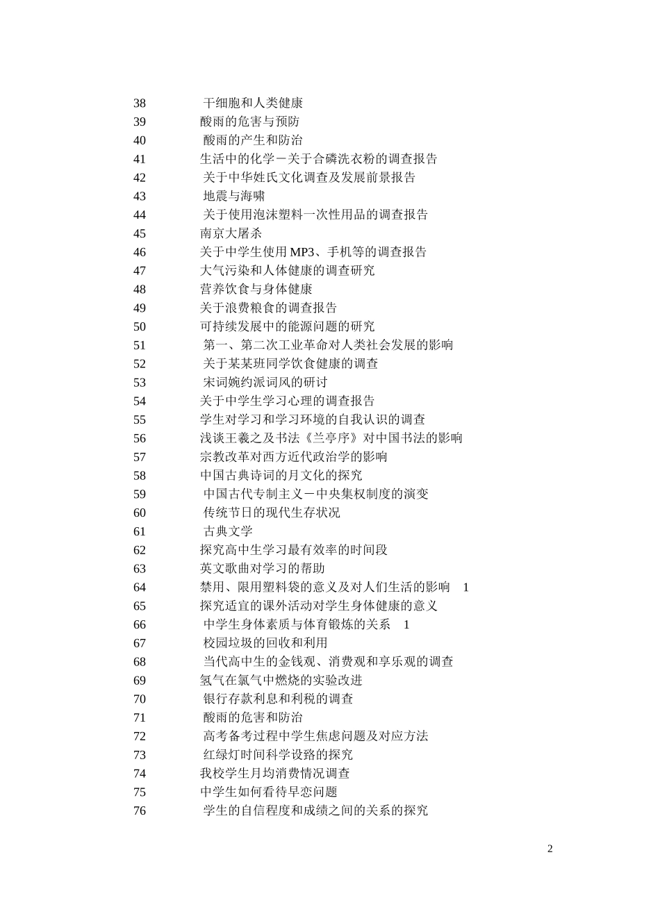 高中生研究性学习参考课题_第2页