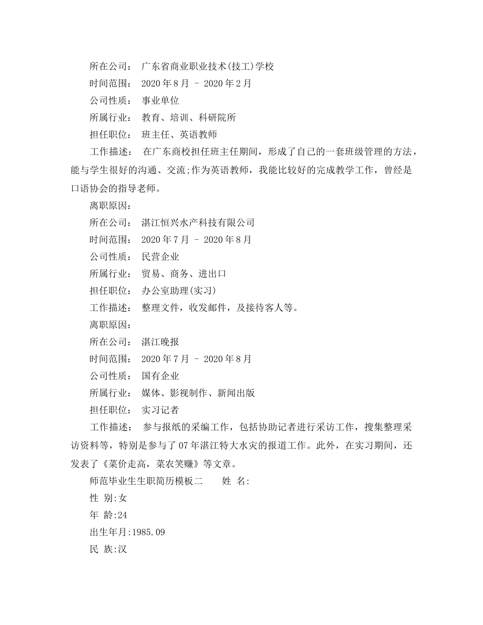 师范毕业生生职简历模板 _第2页