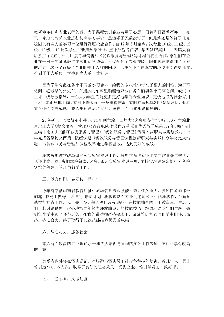 高校优秀教师个人事迹材料_第2页