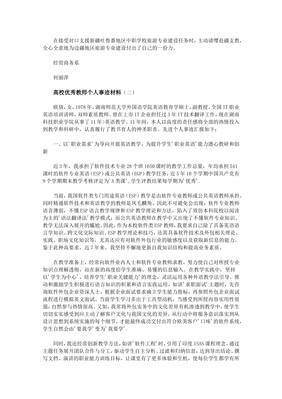 高校优秀教师个人事迹材料_第3页