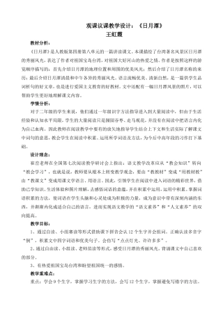 公开课日月潭教学设计