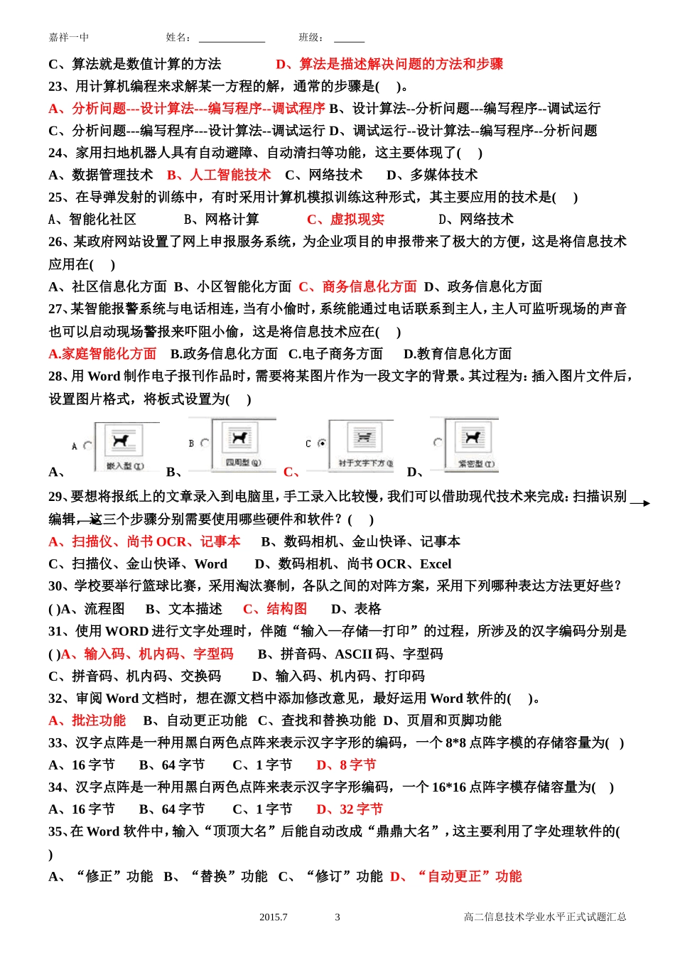 山东省2018年信息技术学业水平考试真题完整版_第3页