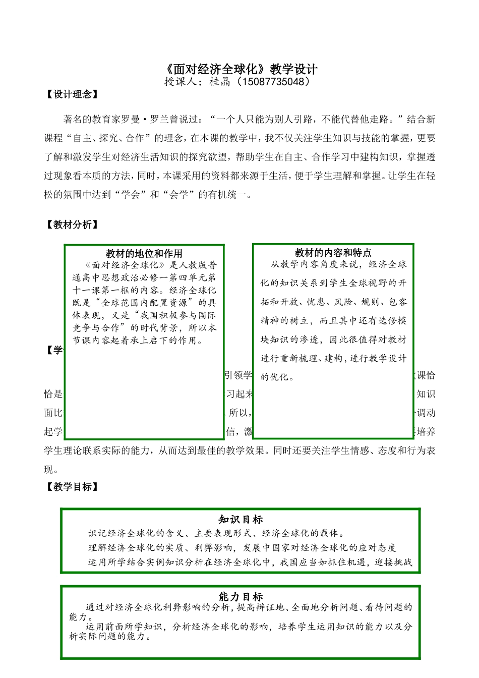 《面对经济全球化》教学设计_第1页