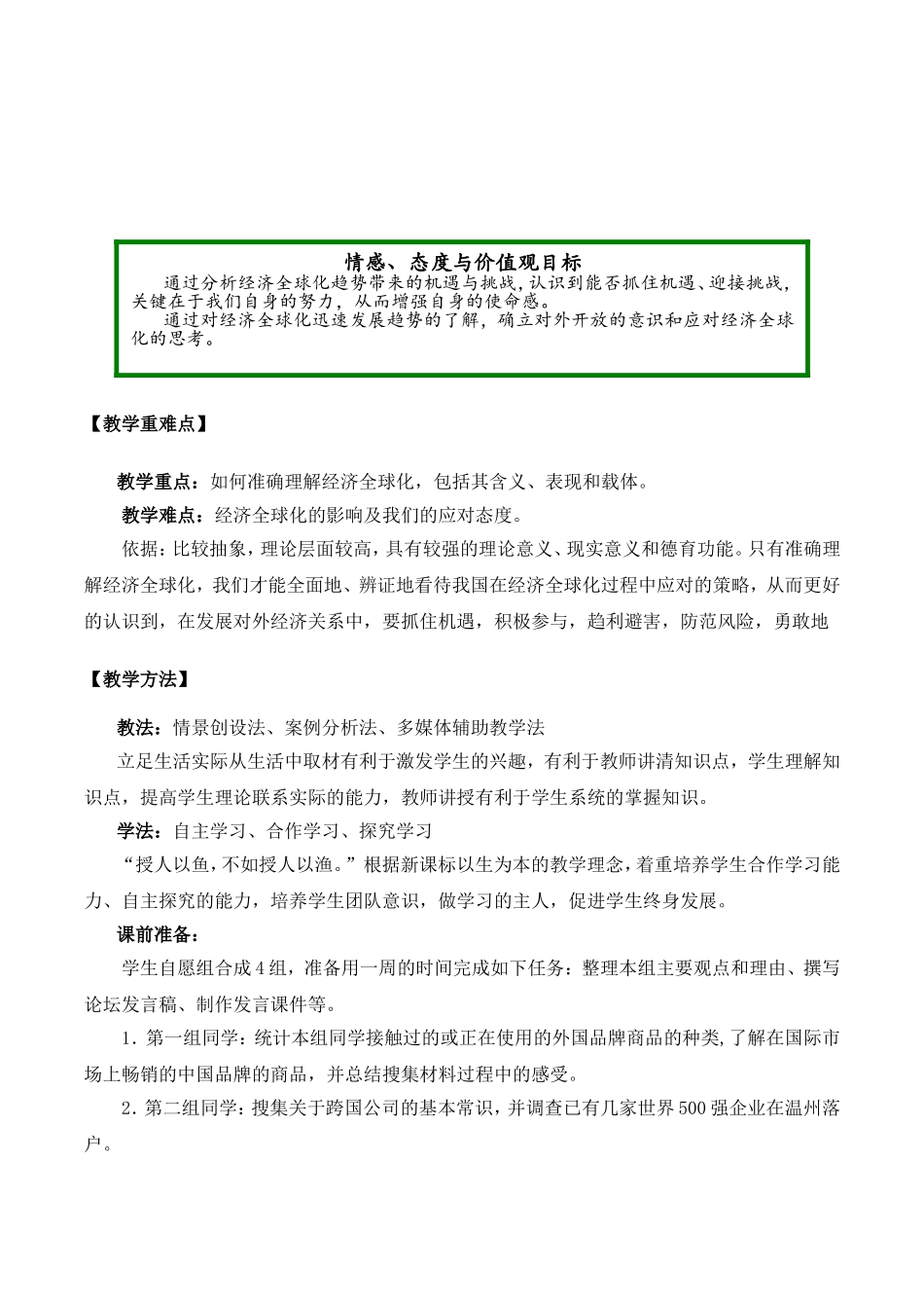 《面对经济全球化》教学设计_第2页