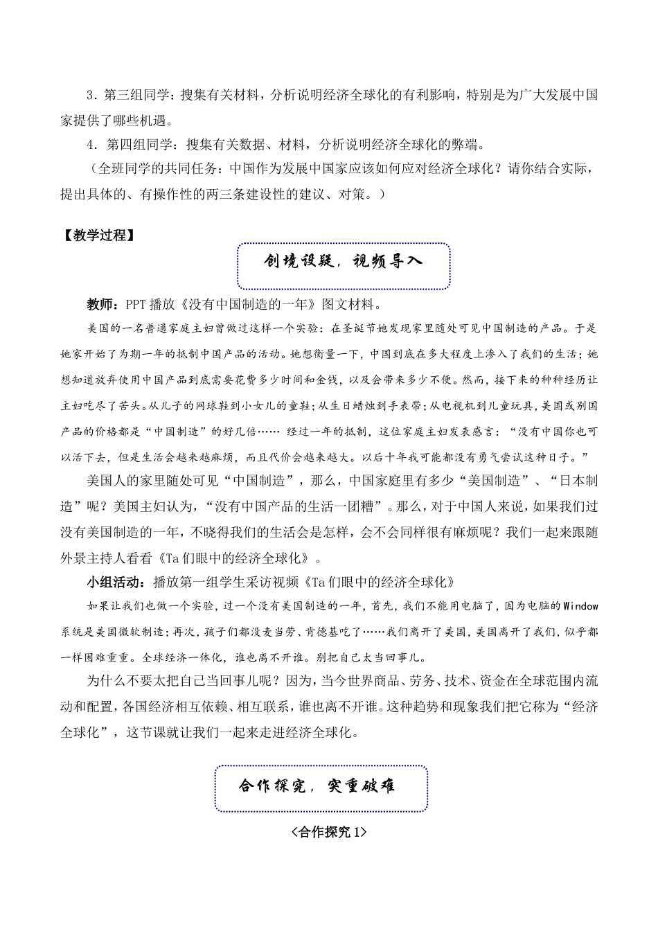 《面对经济全球化》教学设计_第3页