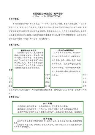 《面对经济全球化》教学设计