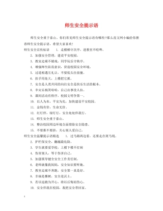 师生安全提示语 
