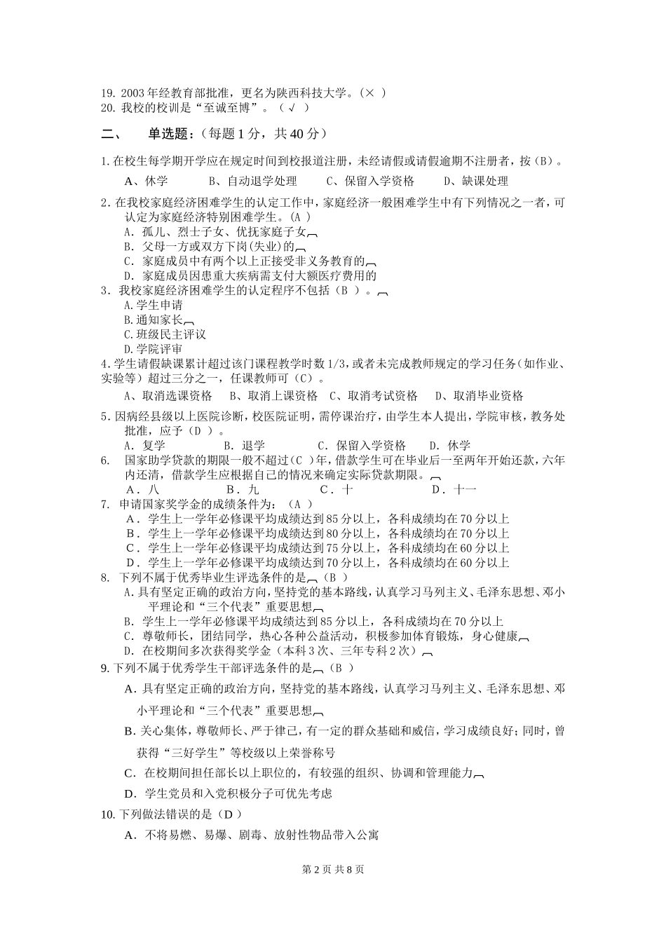 入学教育考试答案_第2页