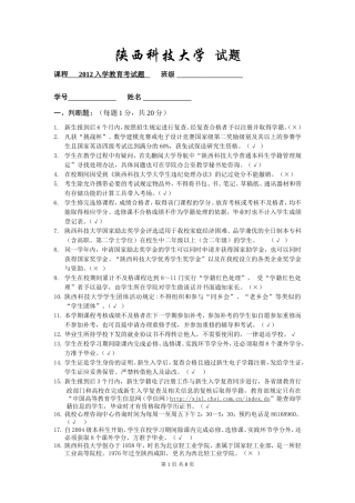 入学教育考试答案