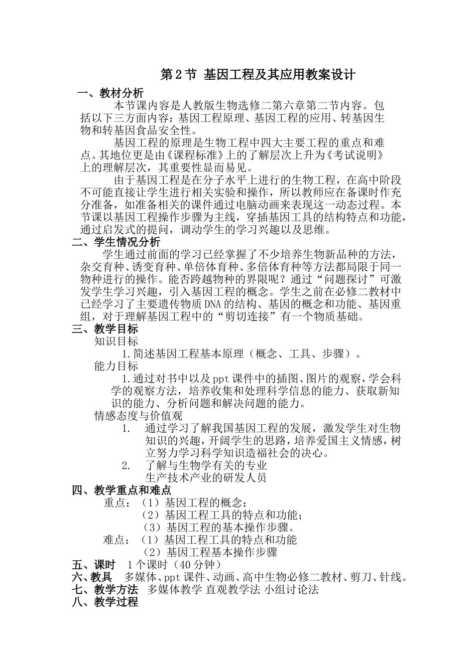 与生物学有关的职业-生物技术产业的研发人员_第1页