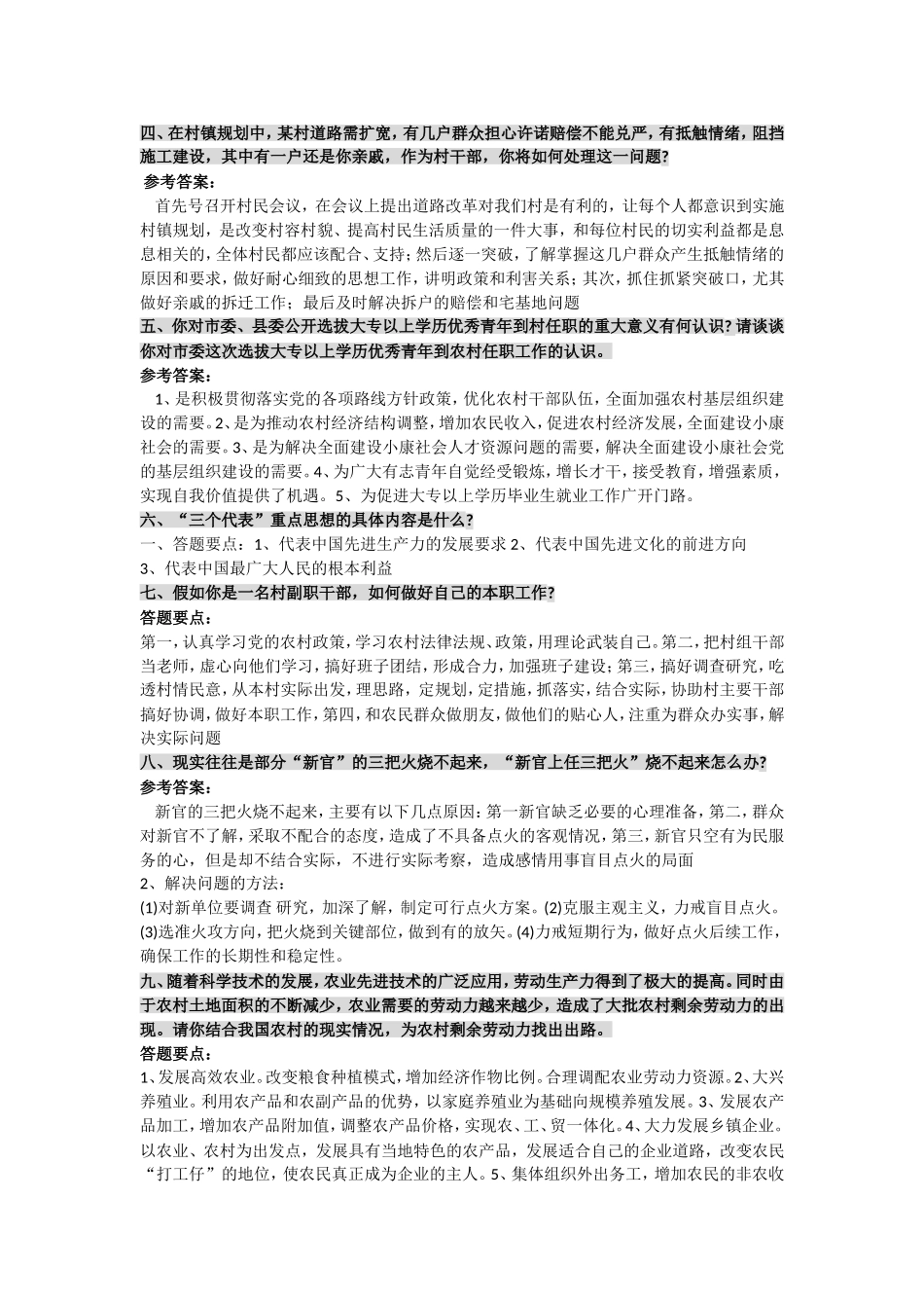 村居后备干部面试试题整理_第2页