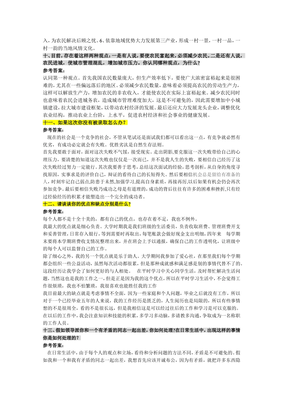 村居后备干部面试试题整理_第3页