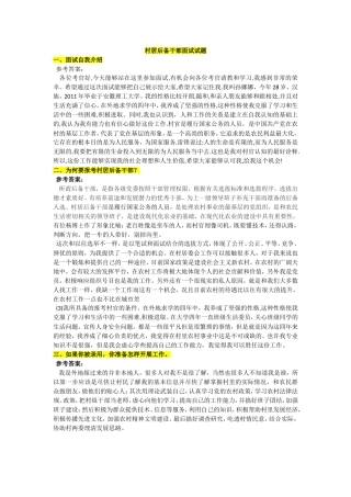 村居后备干部面试试题整理