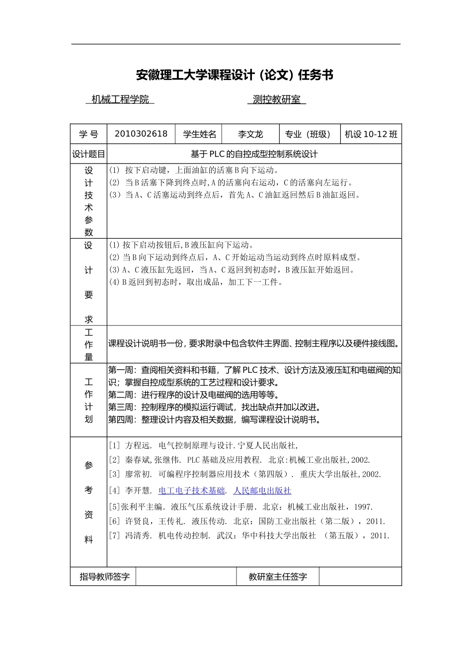 基于PLC的自控成型控制系统设计_第2页