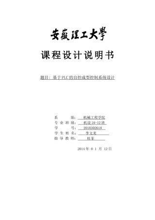 基于PLC的自控成型控制系统设计
