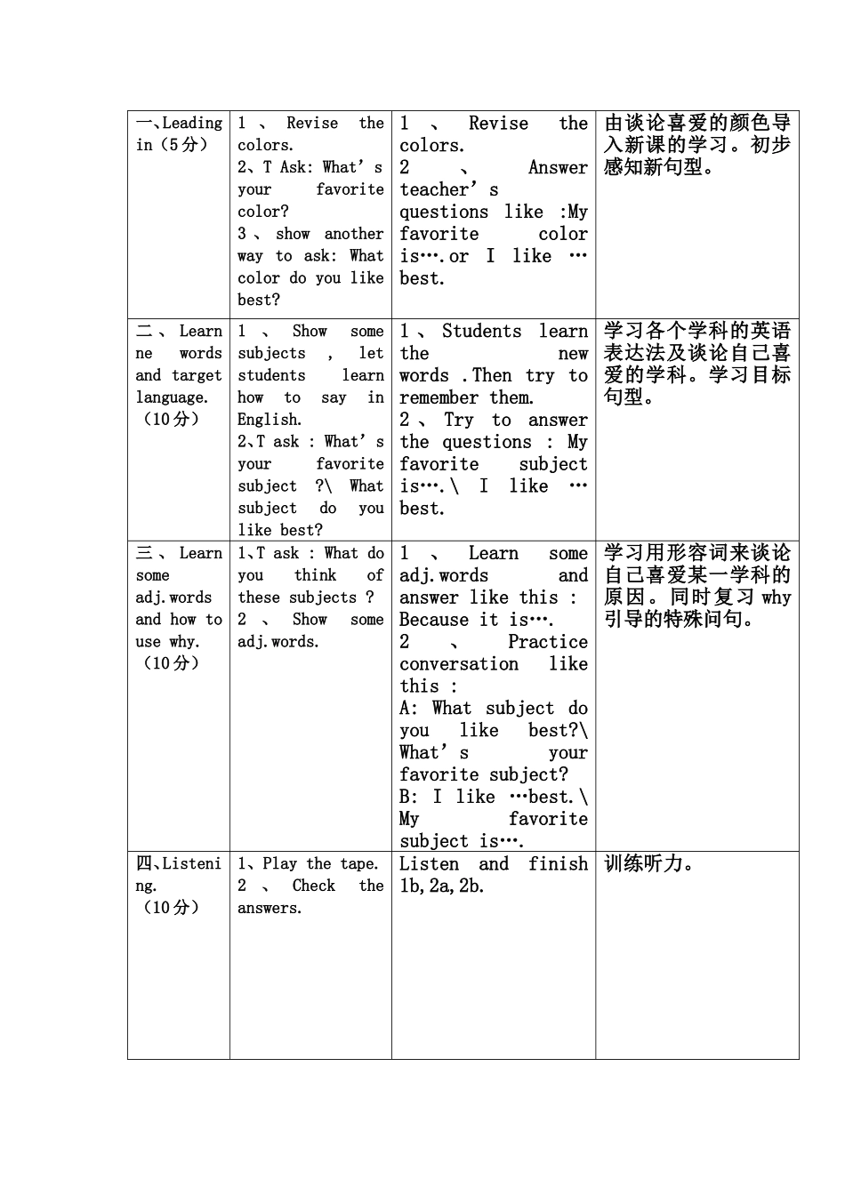七年级下册第九单元词汇教学设计(李华)_第2页