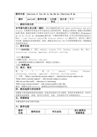 七年级下册第九单元词汇教学设计(李华)