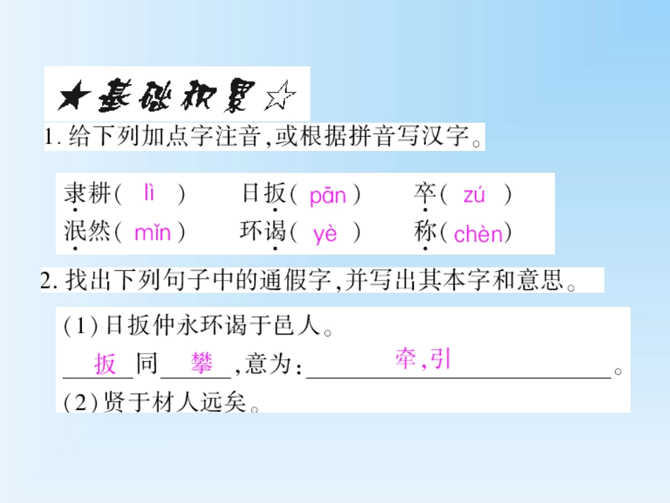 《伤仲永》--基础积累部分_第2页