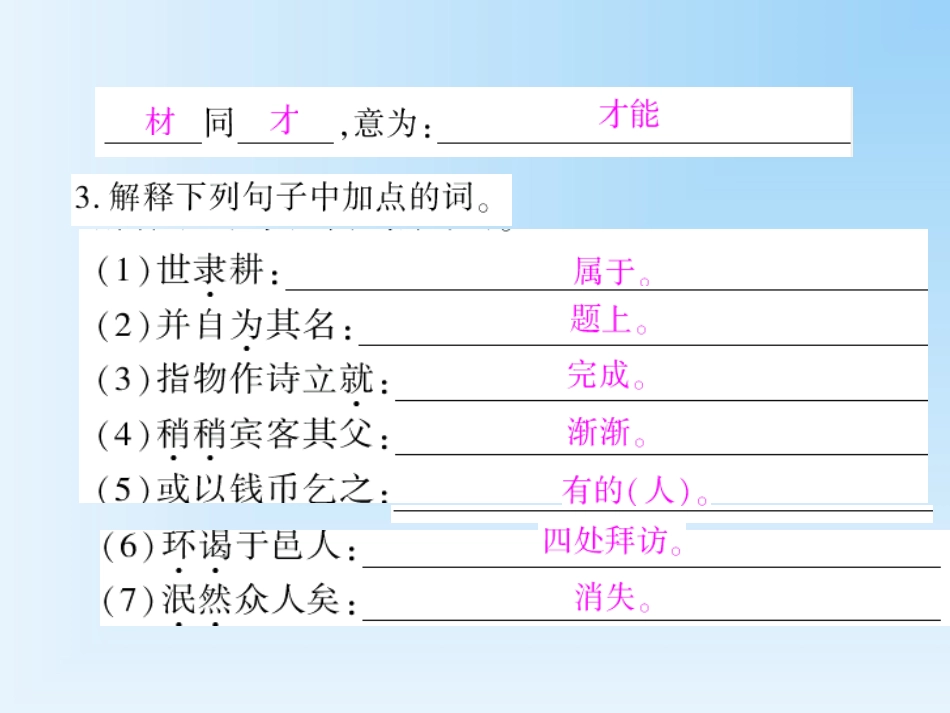 《伤仲永》--基础积累部分_第3页