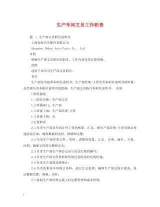 生产车间文员工作职责 