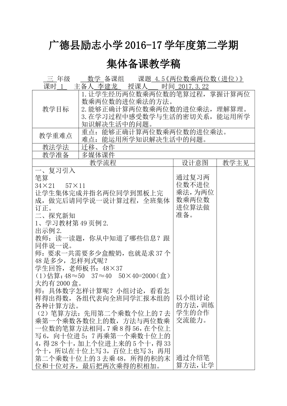 人教2011版小学数学三年级两位数乘两位数(进位)-(3)_第1页