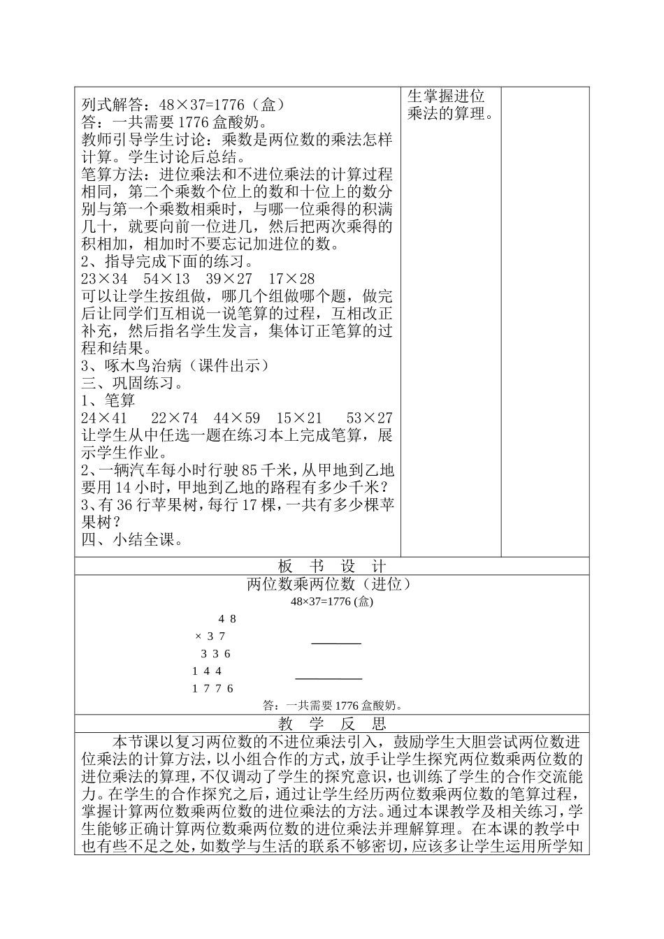 人教2011版小学数学三年级两位数乘两位数(进位)-(3)_第2页
