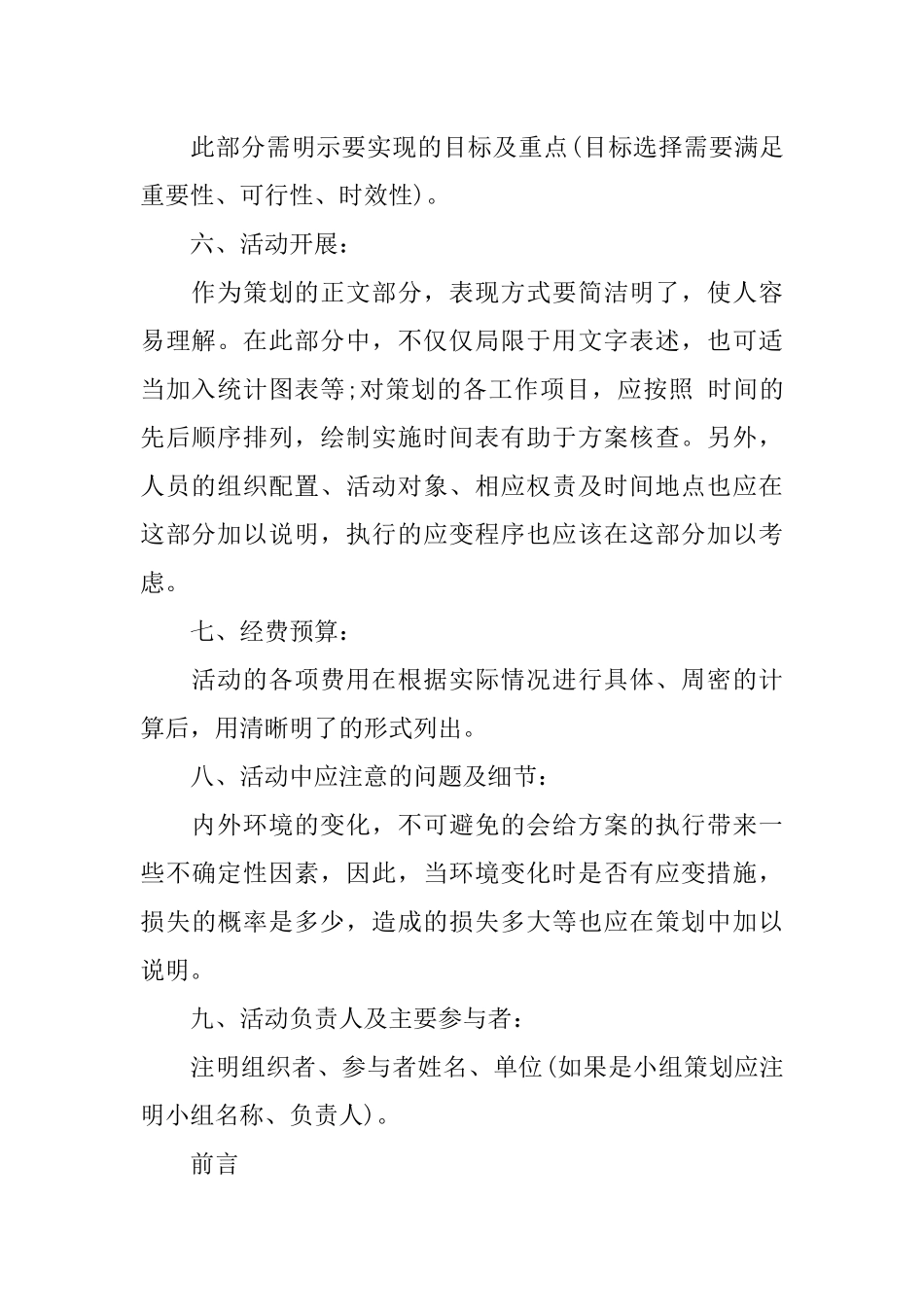 促销活动策划书模板_第2页