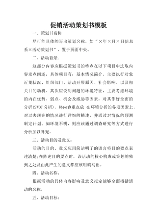 促销活动策划书模板
