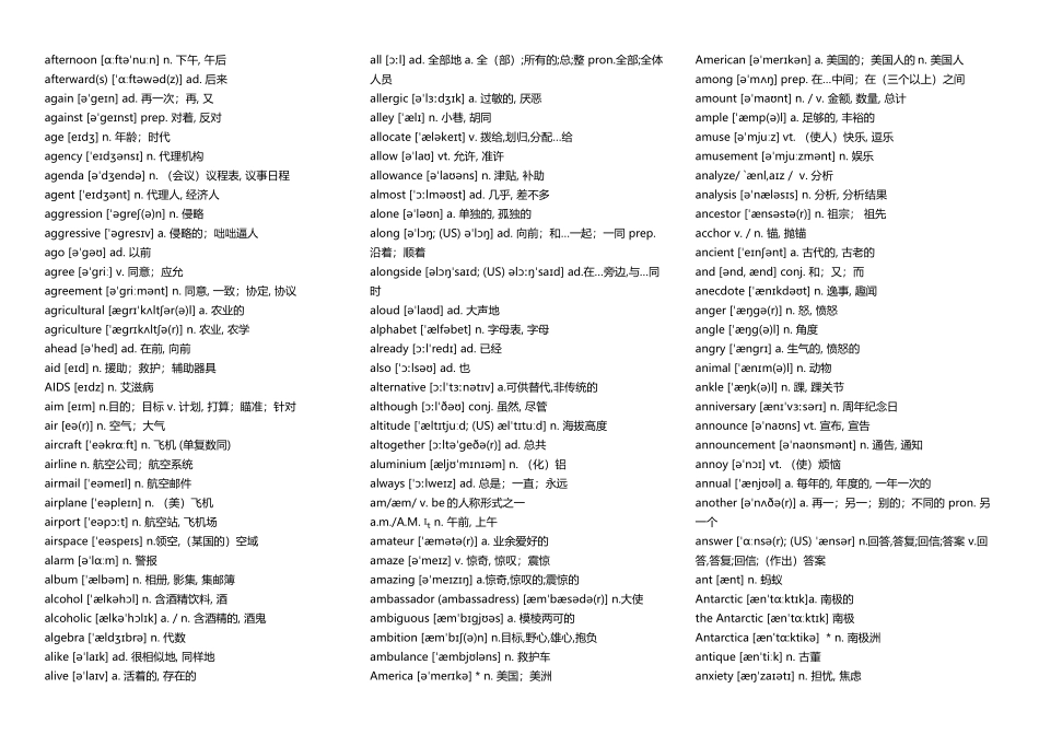高考3500词汇表(带音标)_第2页