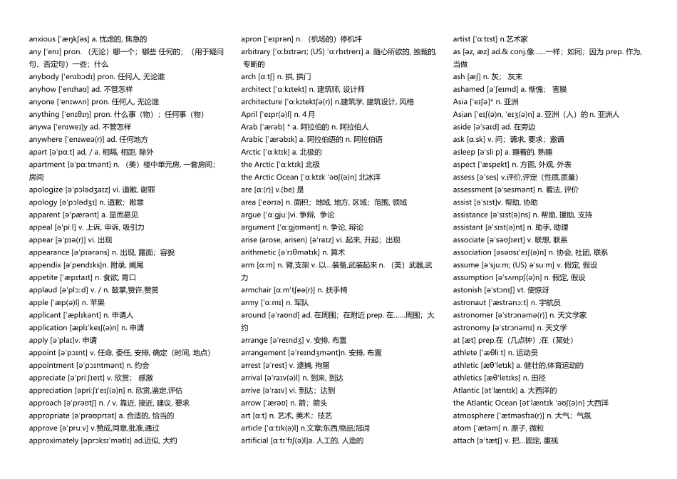 高考3500词汇表(带音标)_第3页