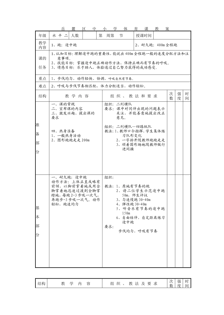 (20)1、跑：途中跑2、耐久跑：400m全程跑_第1页