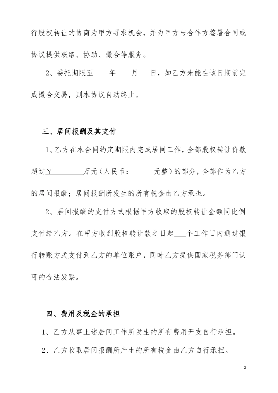 房地产项目转让居间协议书_第2页