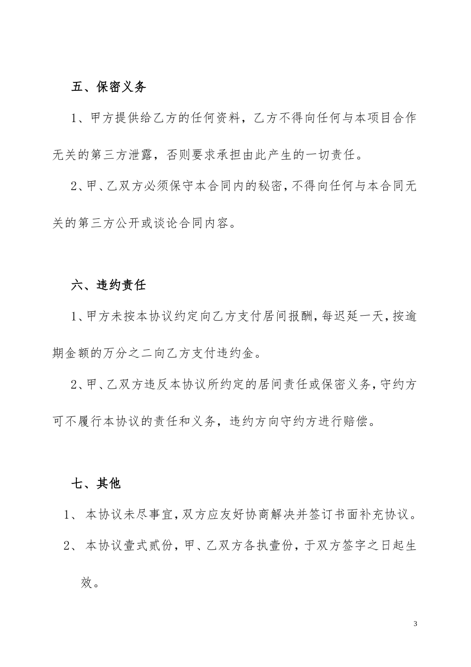 房地产项目转让居间协议书_第3页