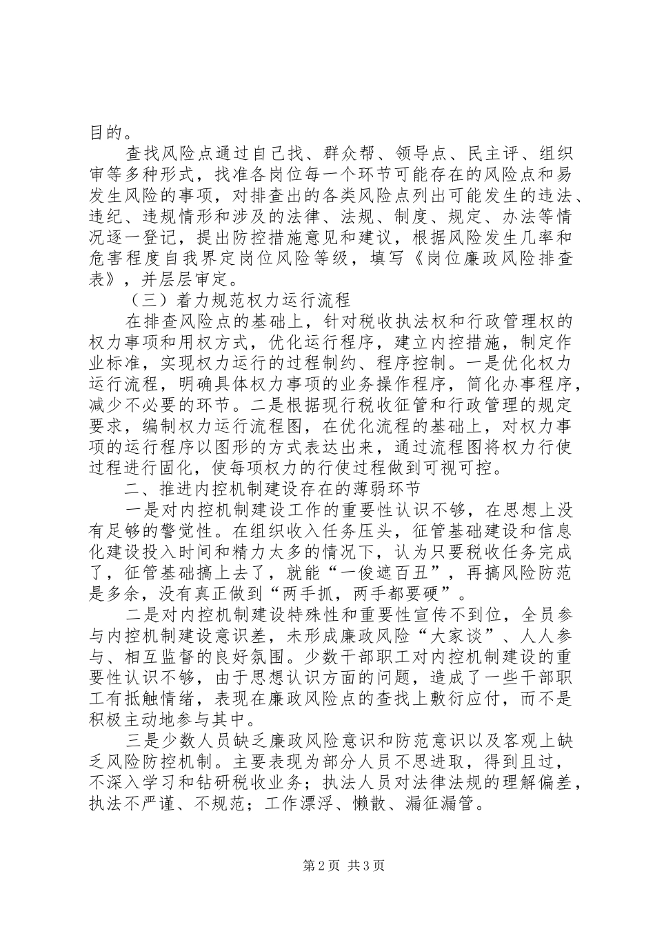 内控机制建设心得_第2页
