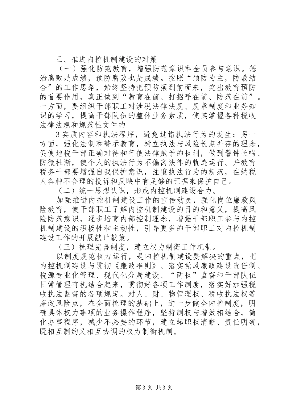 内控机制建设心得_第3页