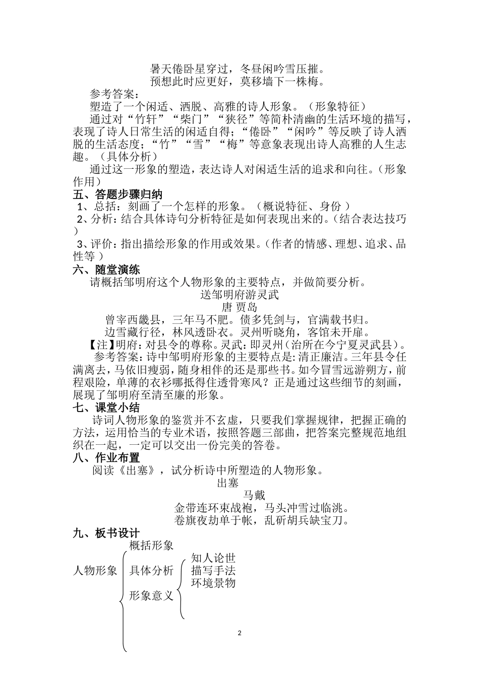 古代诗歌鉴赏之人物形象教学设计_第2页