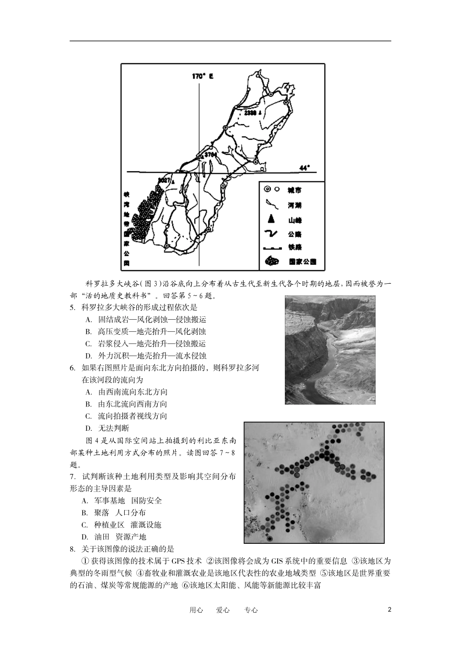 河北省邯郸市临漳一中2012届高三文综春季开学摸底考试试卷_第2页