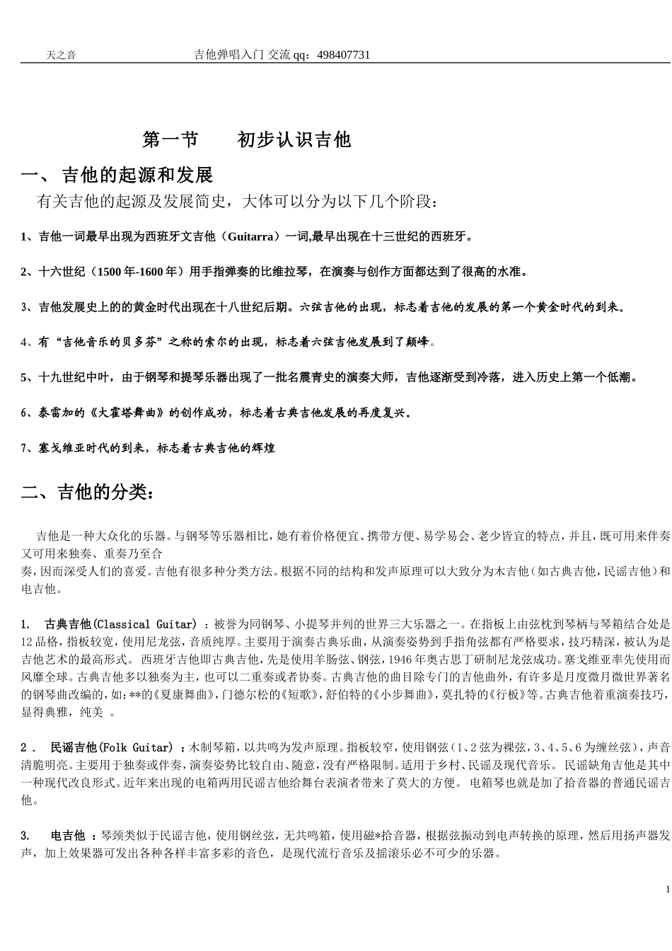 初学吉他入门精简速成教材(可双面打印)_第1页