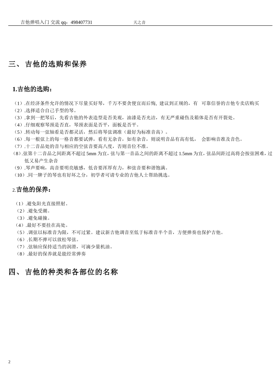 初学吉他入门精简速成教材(可双面打印)_第2页