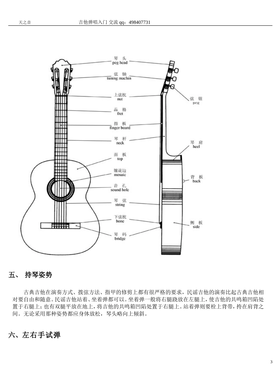 初学吉他入门精简速成教材(可双面打印)_第3页