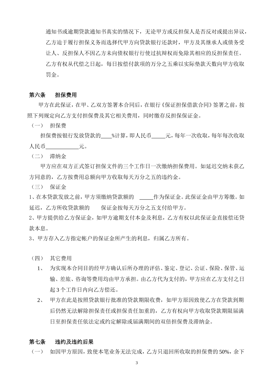 贷款担保合同范本_第3页