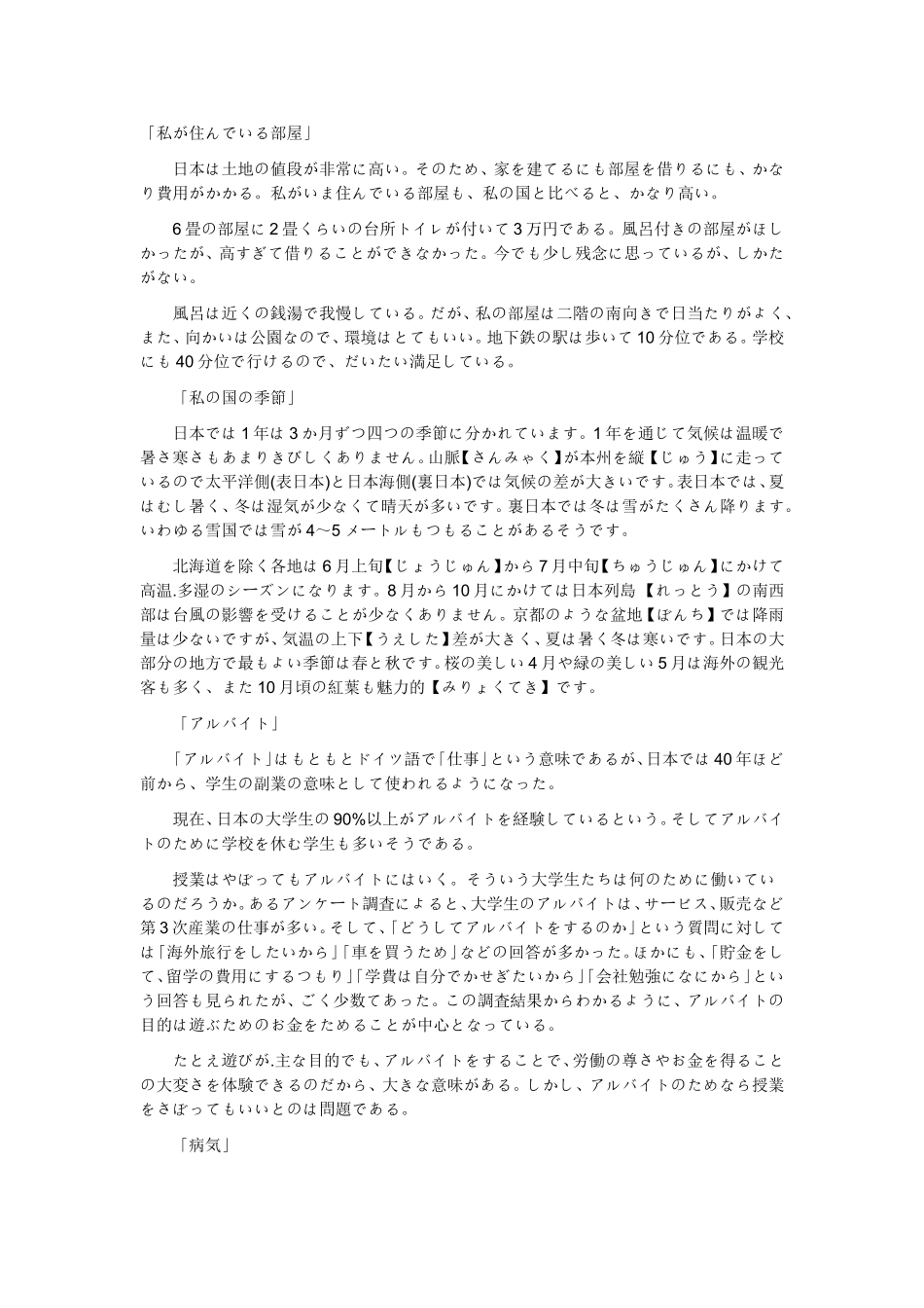 高考日语作文范文18篇_第1页