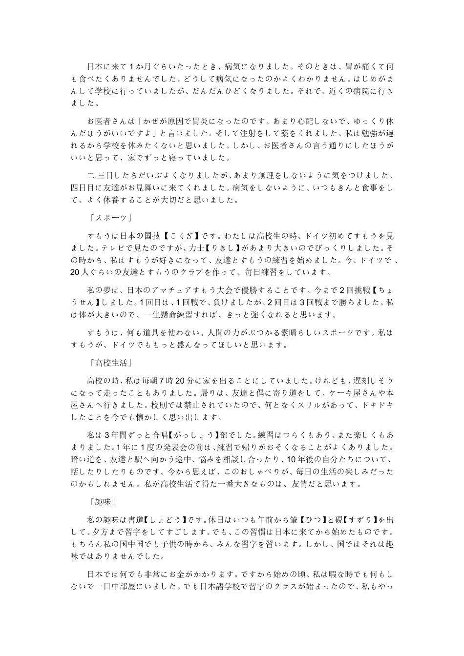 高考日语作文范文18篇_第2页