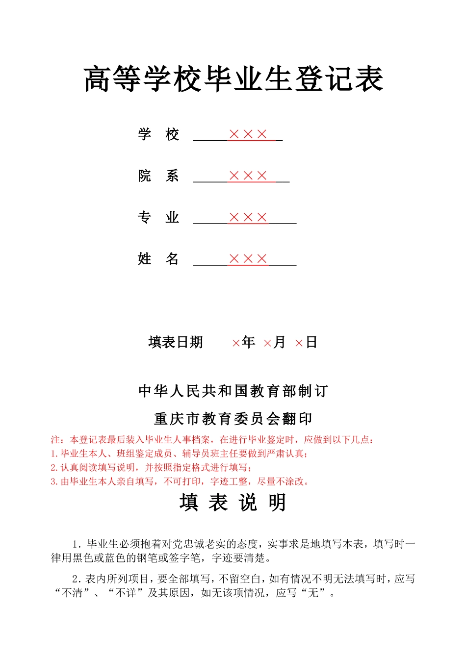 毕业生登记表(标准模板)_第1页