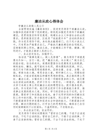 廉洁从政体会心得